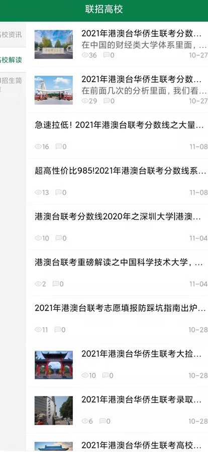 联考帮app下载