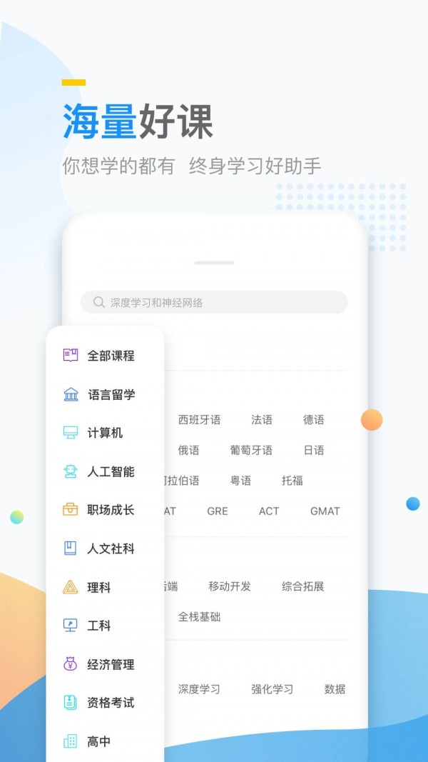 安卓万门好课软件下载