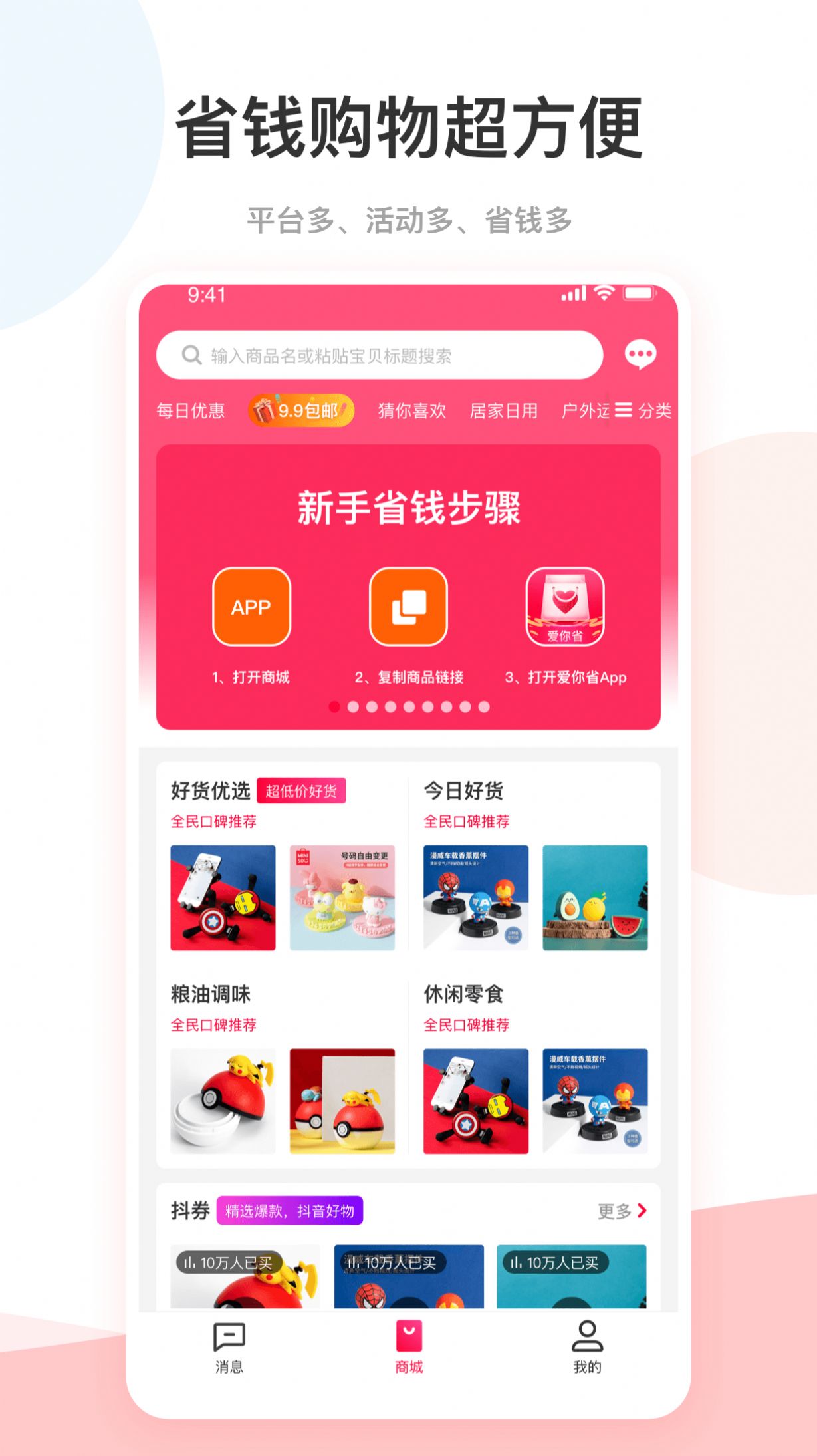 爱你省app官方下载