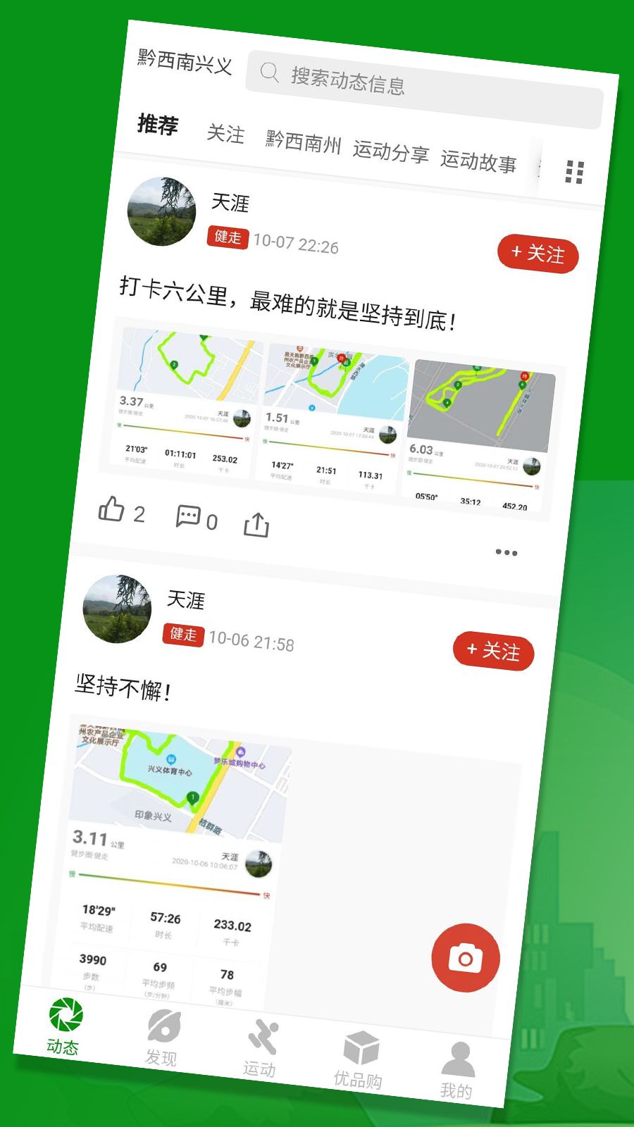 安卓健步圈app安卓版app