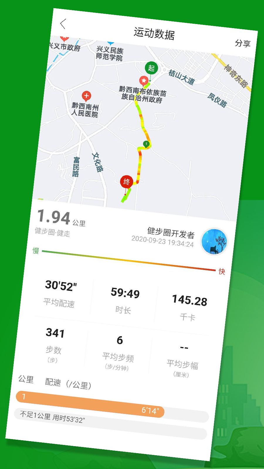 健步圈app安卓版下载