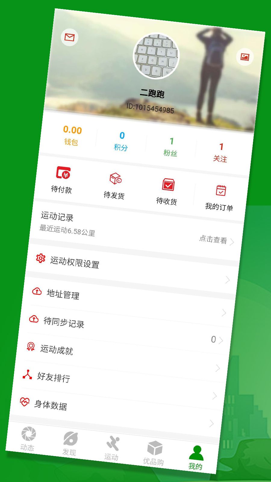 安卓健步圈app安卓版软件下载