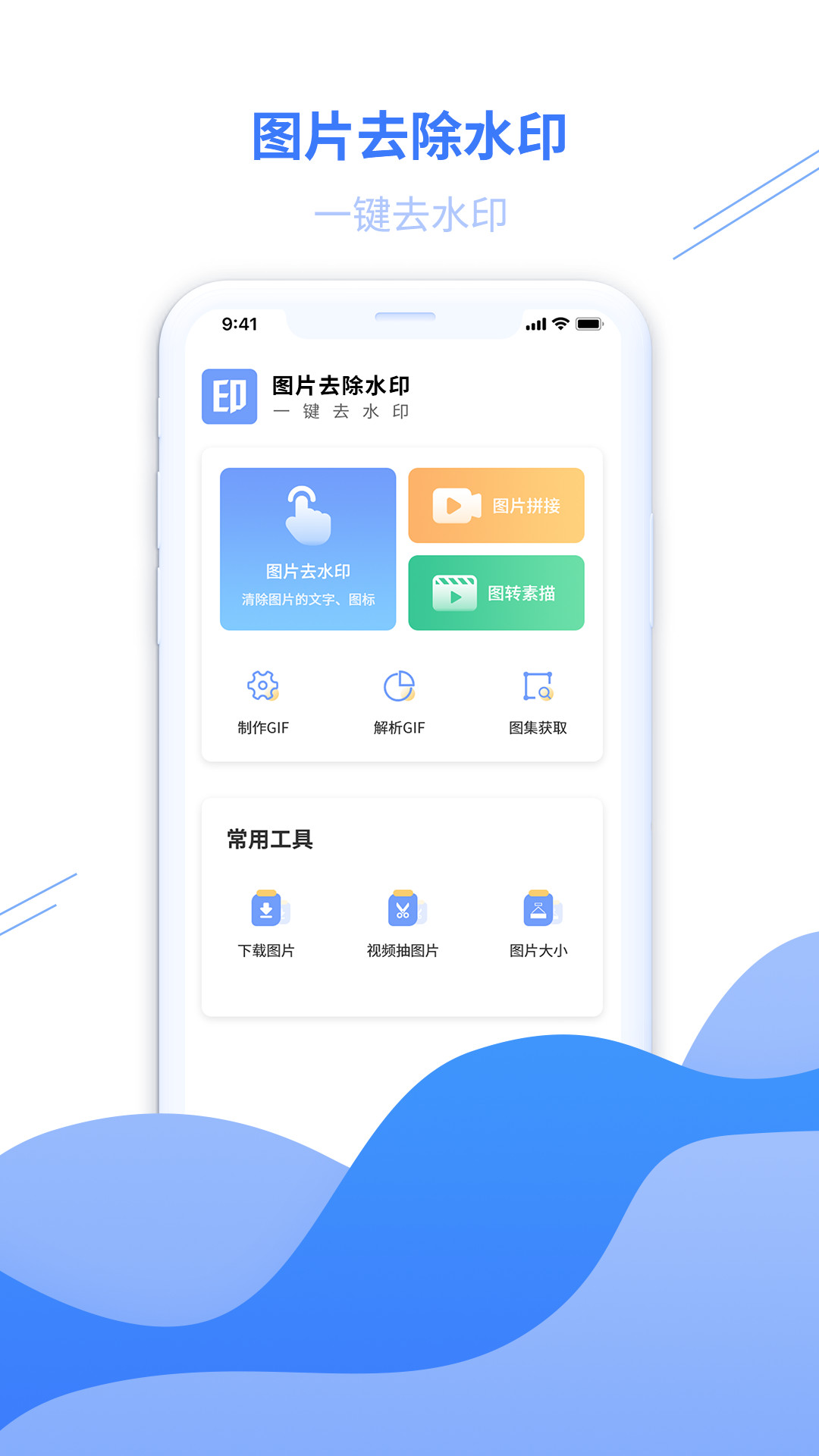 图片去水印黄豆人app下载