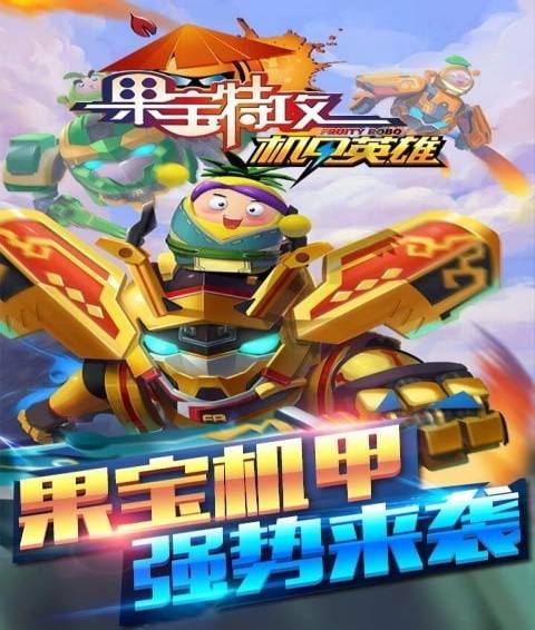 特种兵出战中文版app下载