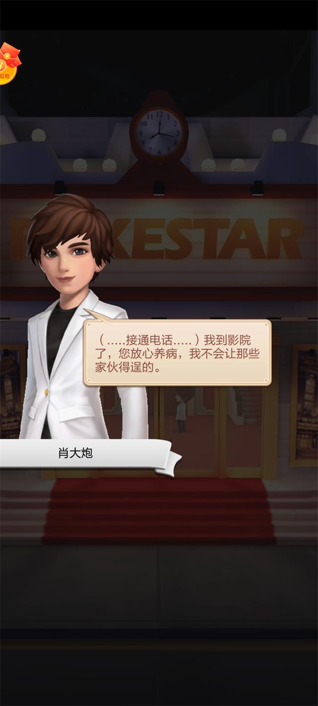 安卓演员请就位游戏红包版 v2.0.18app