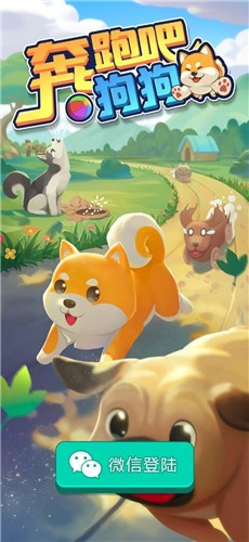 安卓奔跑吧狗狗红包版软件下载