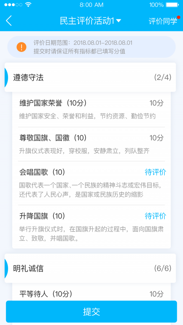安卓掌上综评软件下载