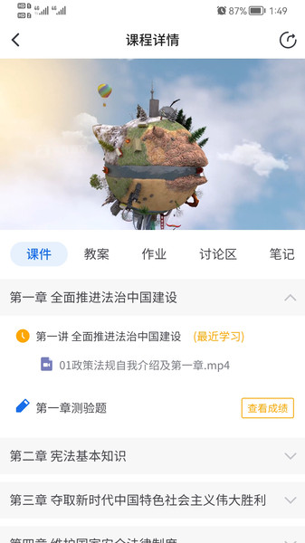 知旅云学习app手机版 v1.01下载