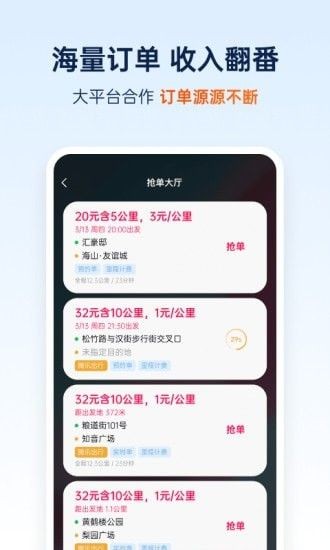 安卓和骏出行软件下载
