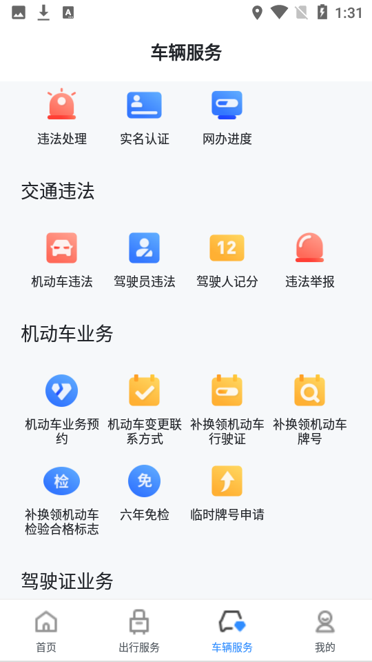 安卓渝悦行安卓版软件下载
