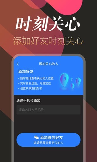 安卓追踪定位软件下载