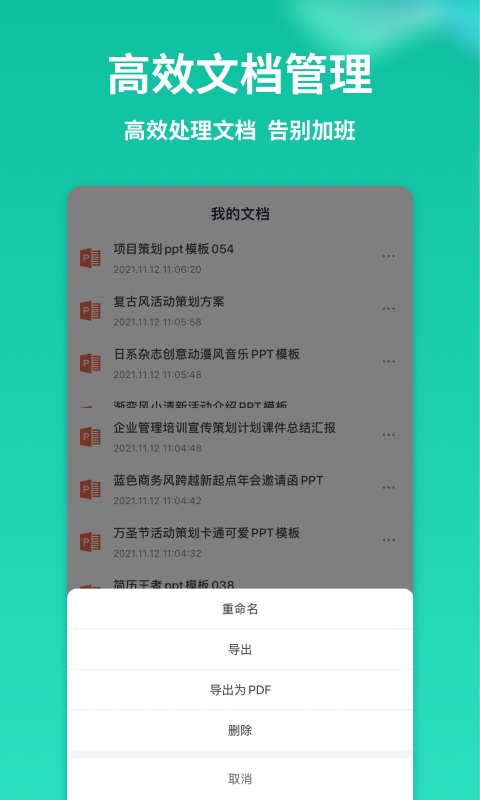安卓ppt制作全能王软件下载