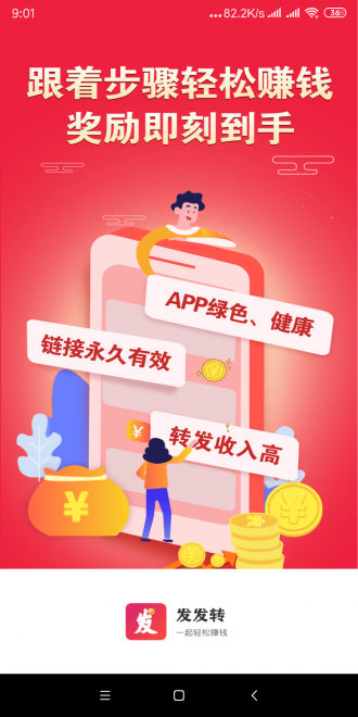 安卓发发转转发app官网版 v1.0.0软件下载