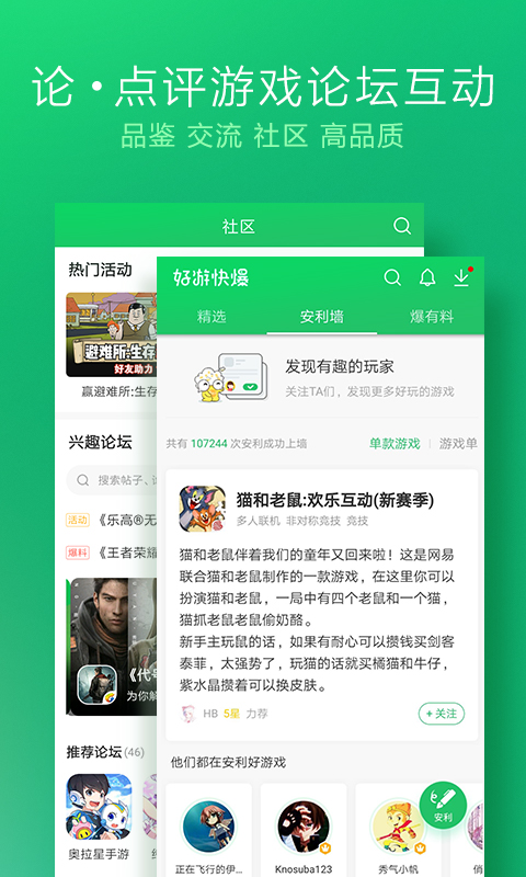 安卓好游快爆 官方正版app