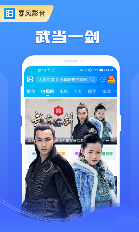 暴风影音app下载