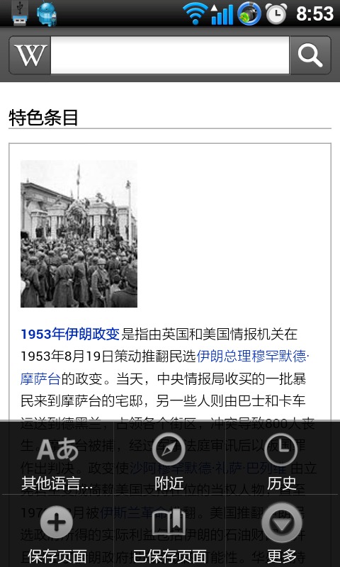 安卓维基百科 官网中文网站app