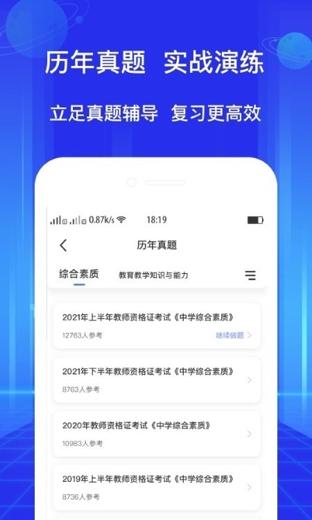 安卓教资好题库app