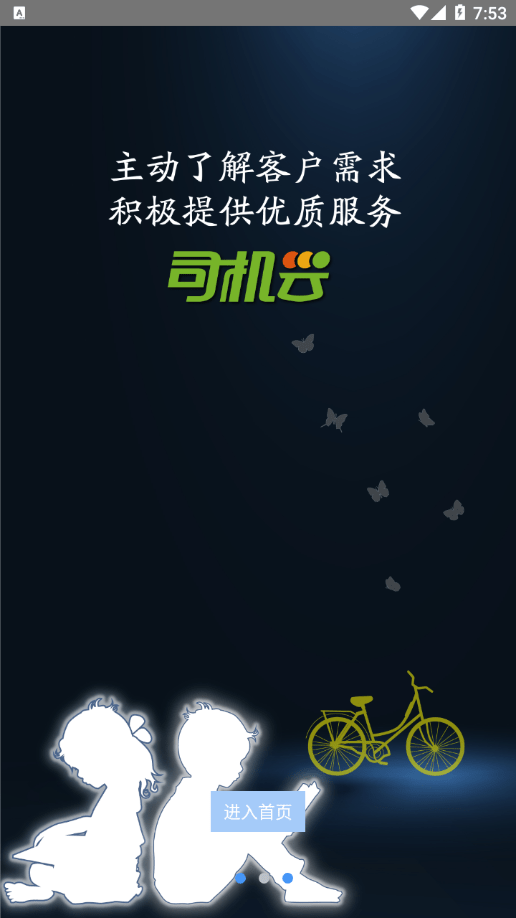 安卓司机云app