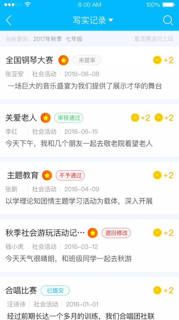 安卓掌上综评app