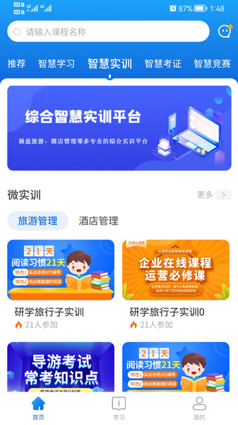 安卓知旅云学习app手机版 v1.01软件下载