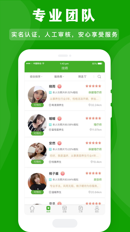 安卓应约按摩app