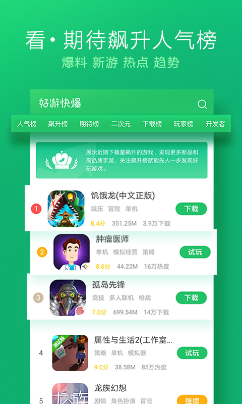 好游快爆 官方正版app下载
