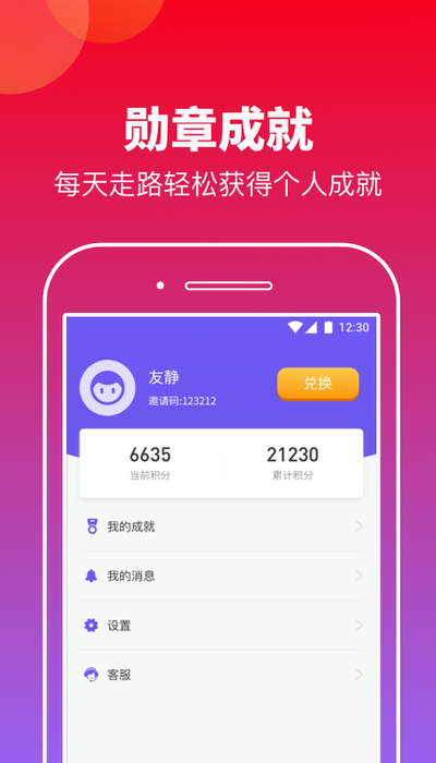 安卓快来计步app