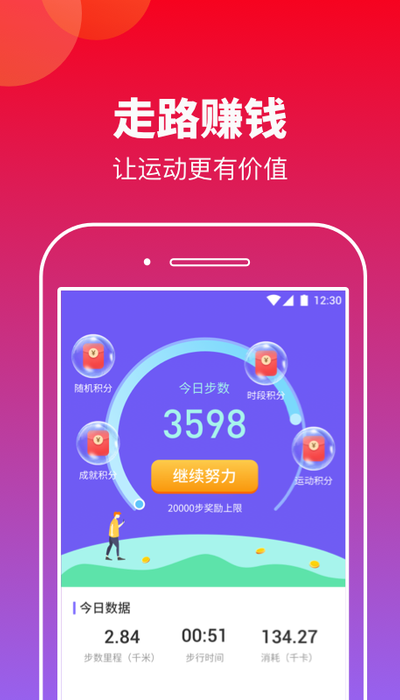 安卓快来计步软件下载