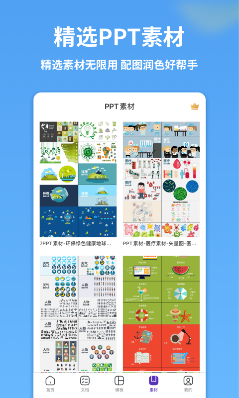安卓ppt制作全能王app