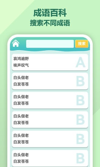 成语至尊app下载
