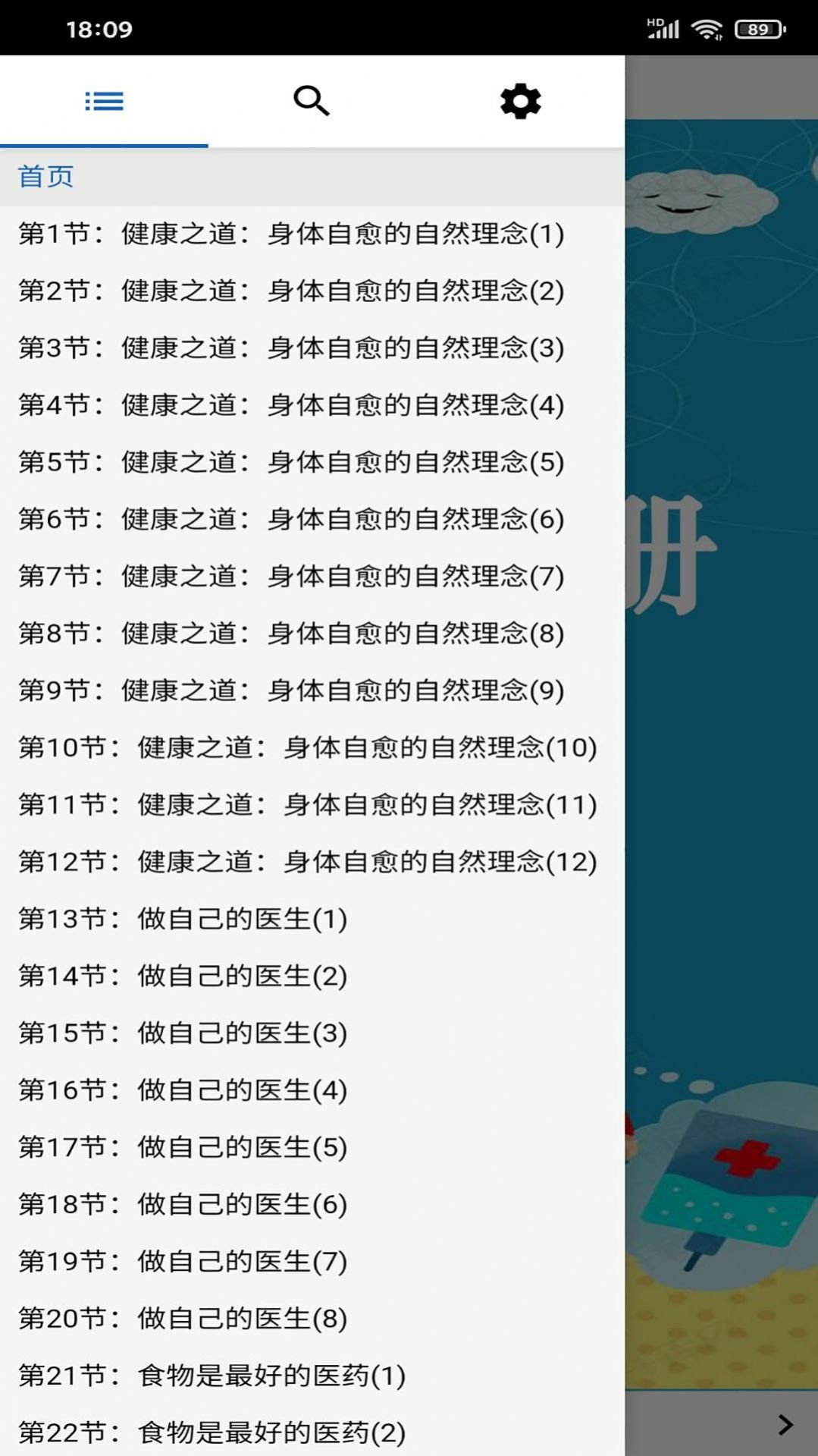安卓常见病预防手册app安卓版 1.0.1app