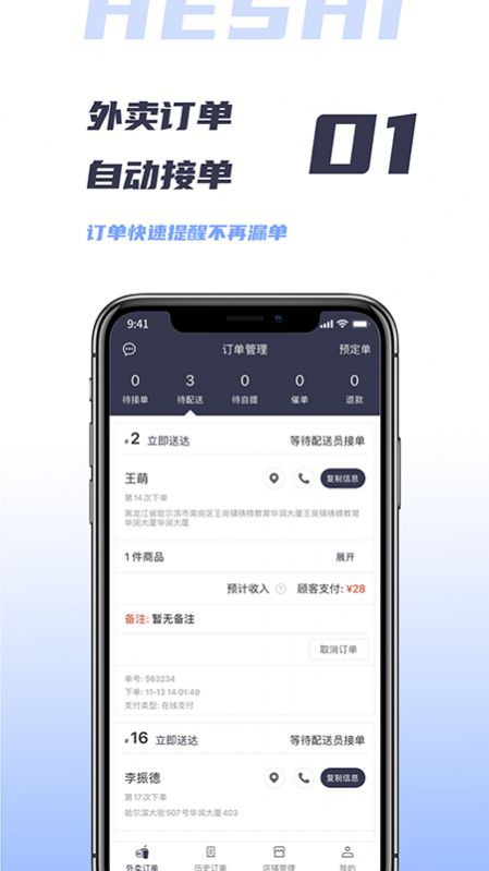 安卓微刷快点商户版外卖app最新版 1.0.20211208app