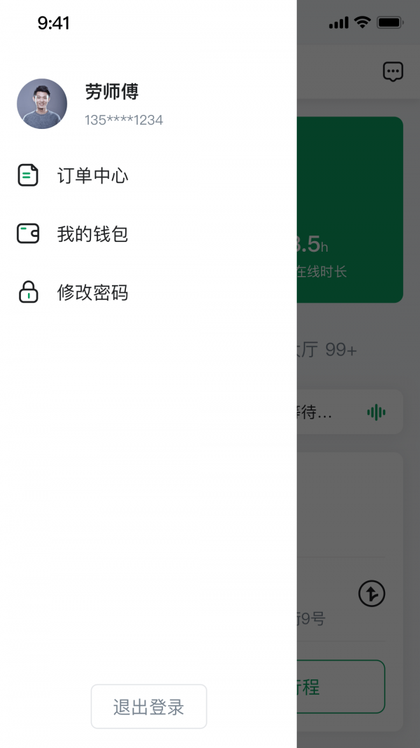 安卓老兵约车司机端软件下载