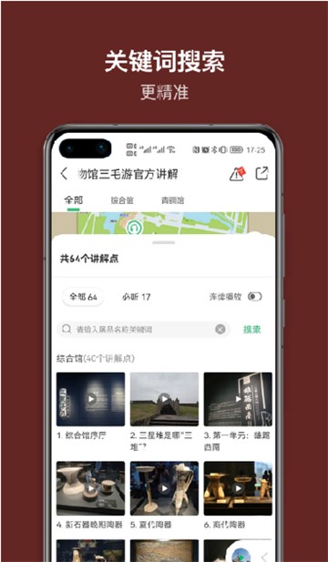 安卓三星堆讲解软件下载