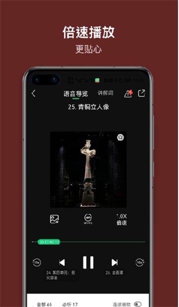 安卓三星堆讲解app