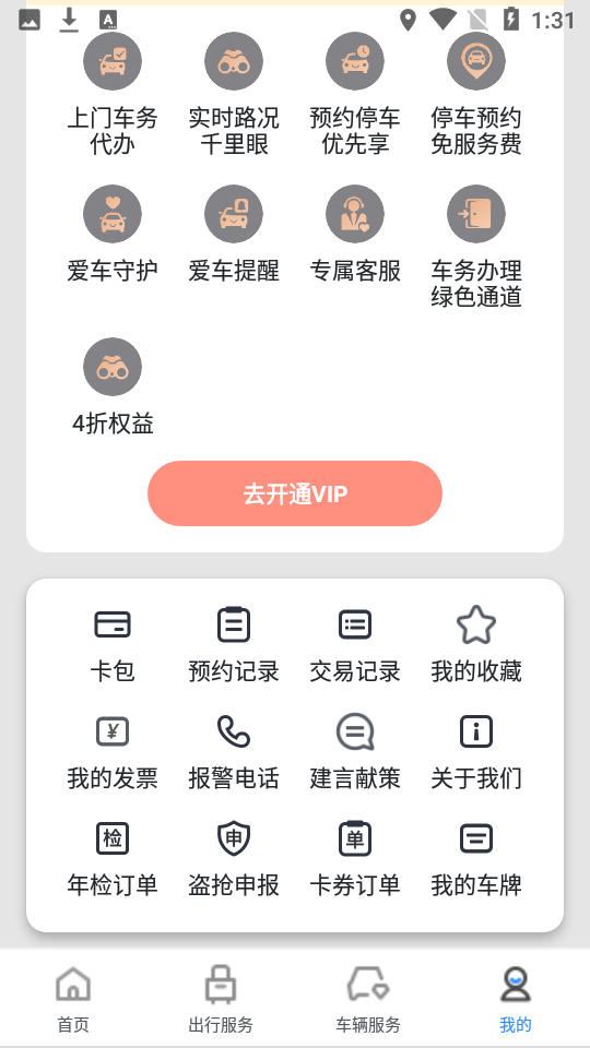 渝悦行安卓版下载