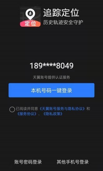 追踪定位下载