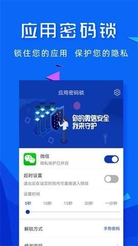 安卓应用密码锁软件下载