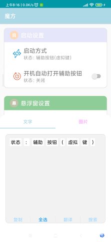 安卓魔方软件下载