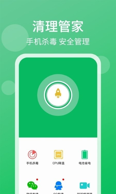 轻松清理小帮手下载