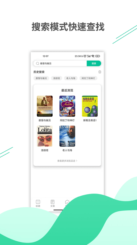 安卓名著学英语app