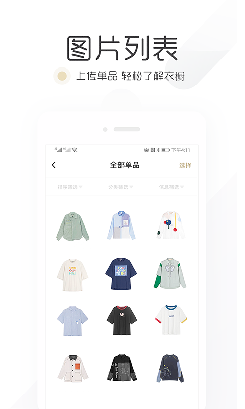 胶囊衣橱app下载