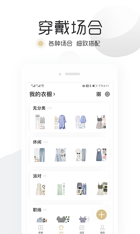 安卓胶囊衣橱软件下载
