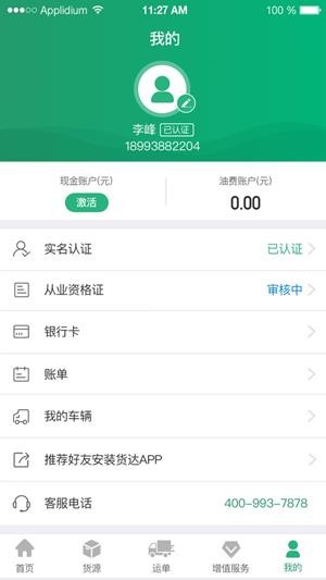 安卓运销宝司机软件下载