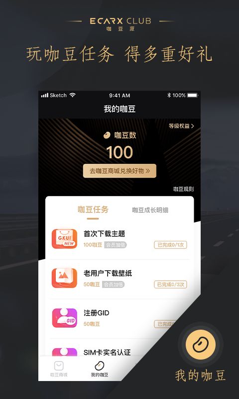 咖豆派app手机版