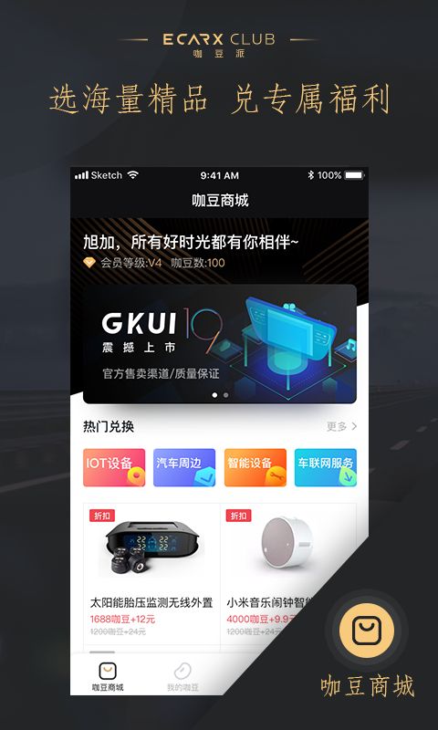 咖豆派app手机版下载