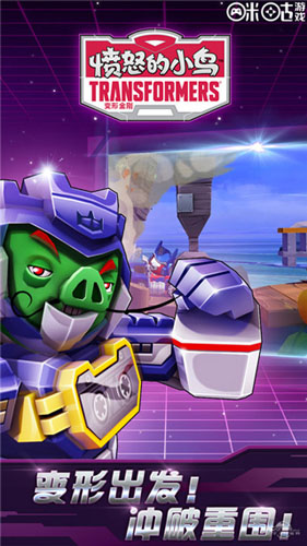 愤怒的小鸟变形金刚 最新版下载