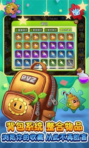 植物大战僵尸全明星手机版下载