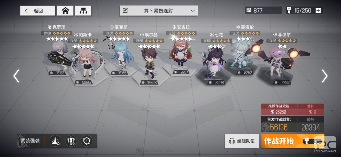 云图计划算射队阵容搭配推荐