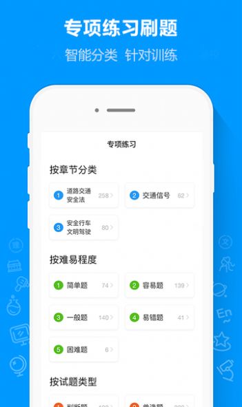 摩托车驾考通app官方版